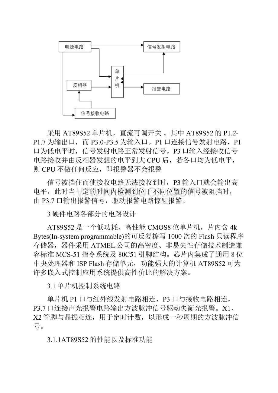 主动式红外防盗报警电路的设计.docx_第3页