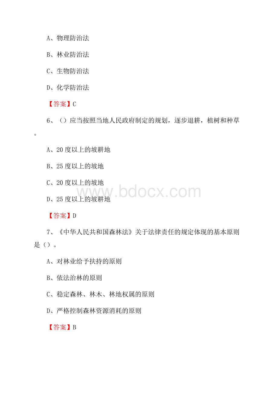 波密县事业单位考试《林业常识及基础知识》试题及答案.docx_第3页