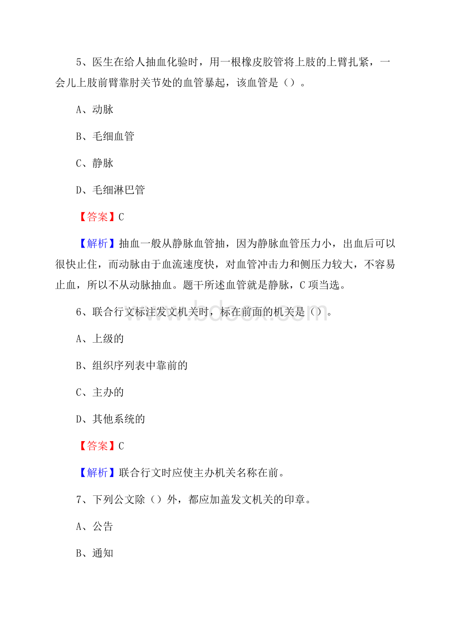 孝南区邮储银行人员招聘试题及答案解析.docx_第3页