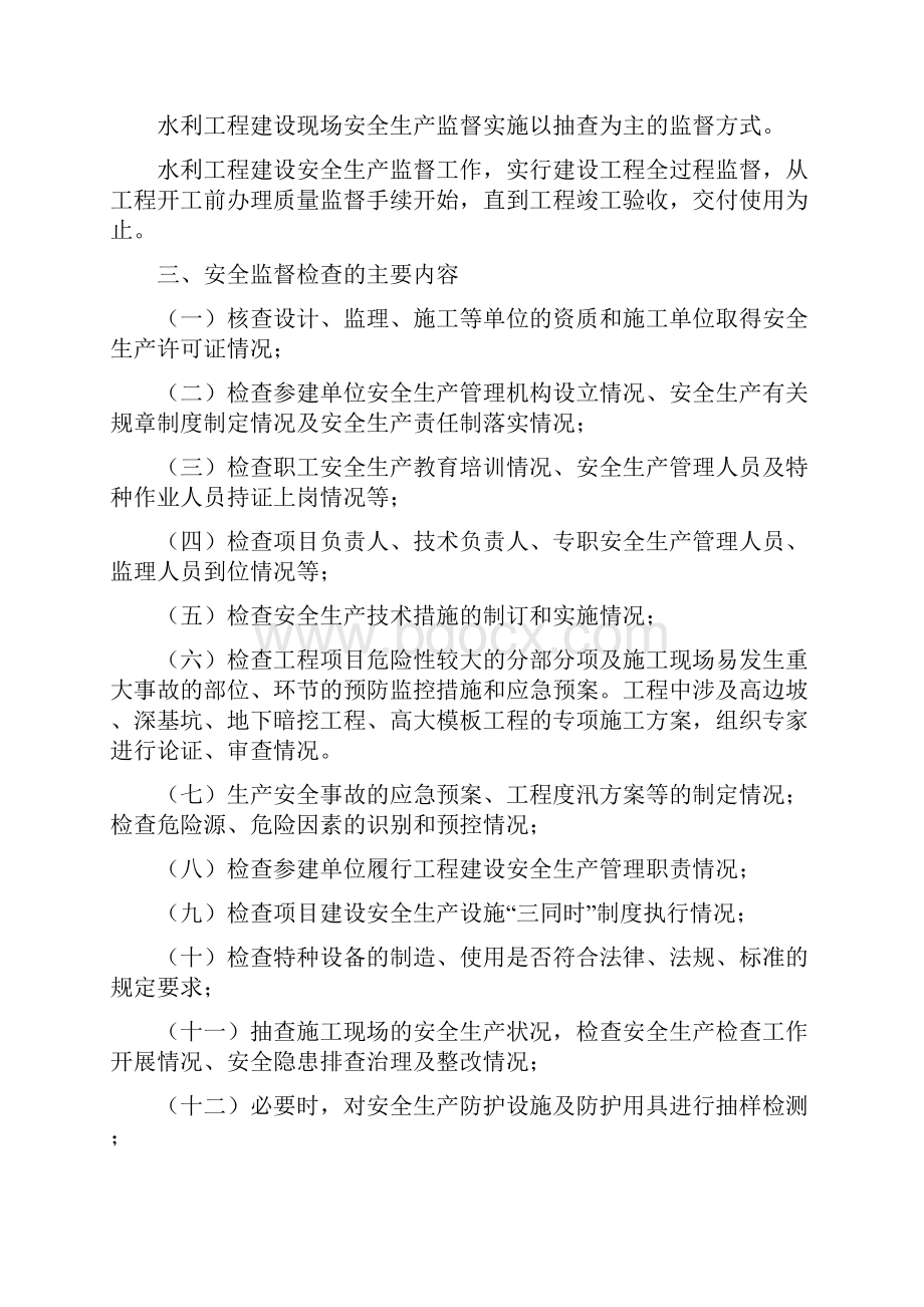 重庆市水利工程质量巡检工作大纲.docx_第2页