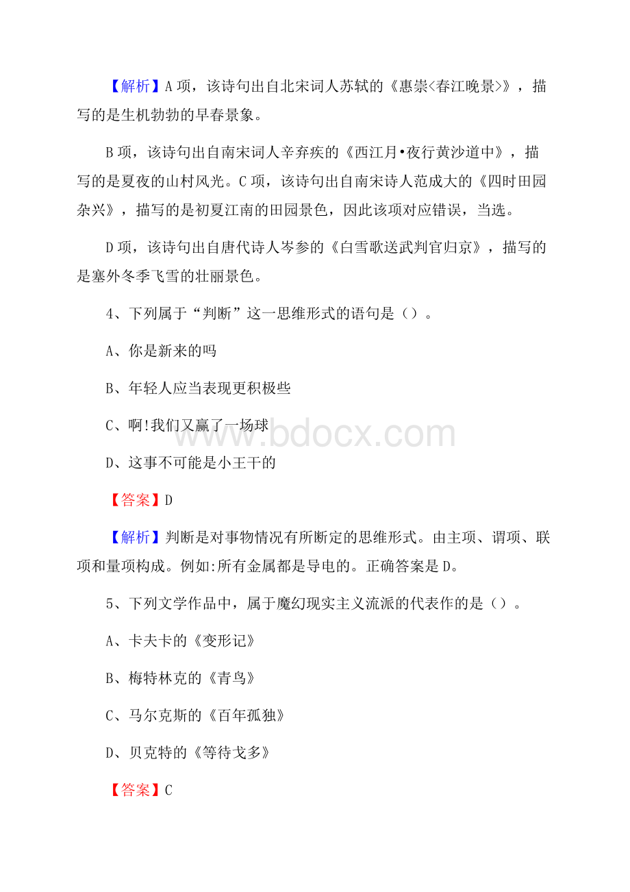 阿巴嘎旗事业单位招聘城管人员试题及答案.docx_第3页