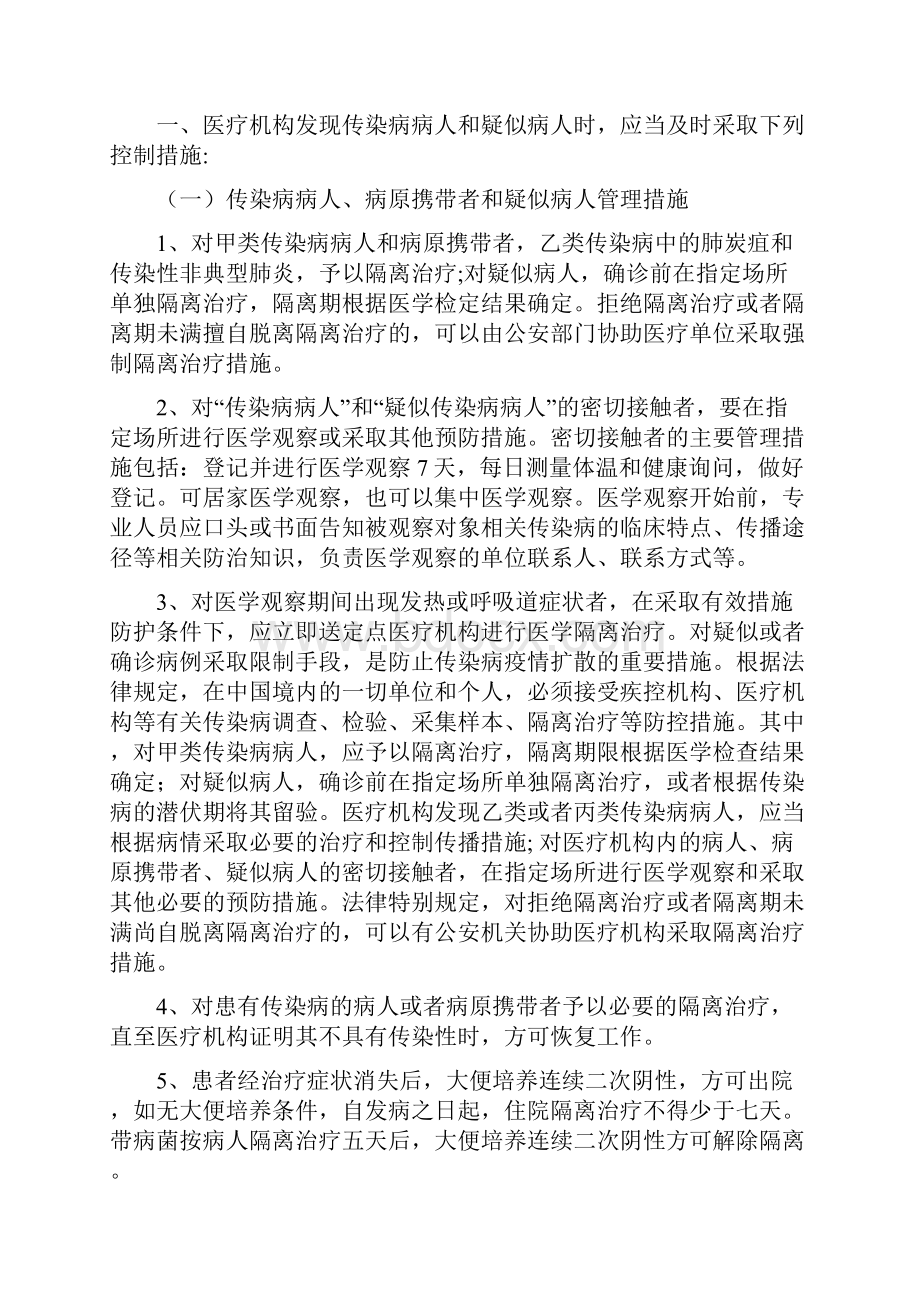 隔离医学观察措施和制度.docx_第2页