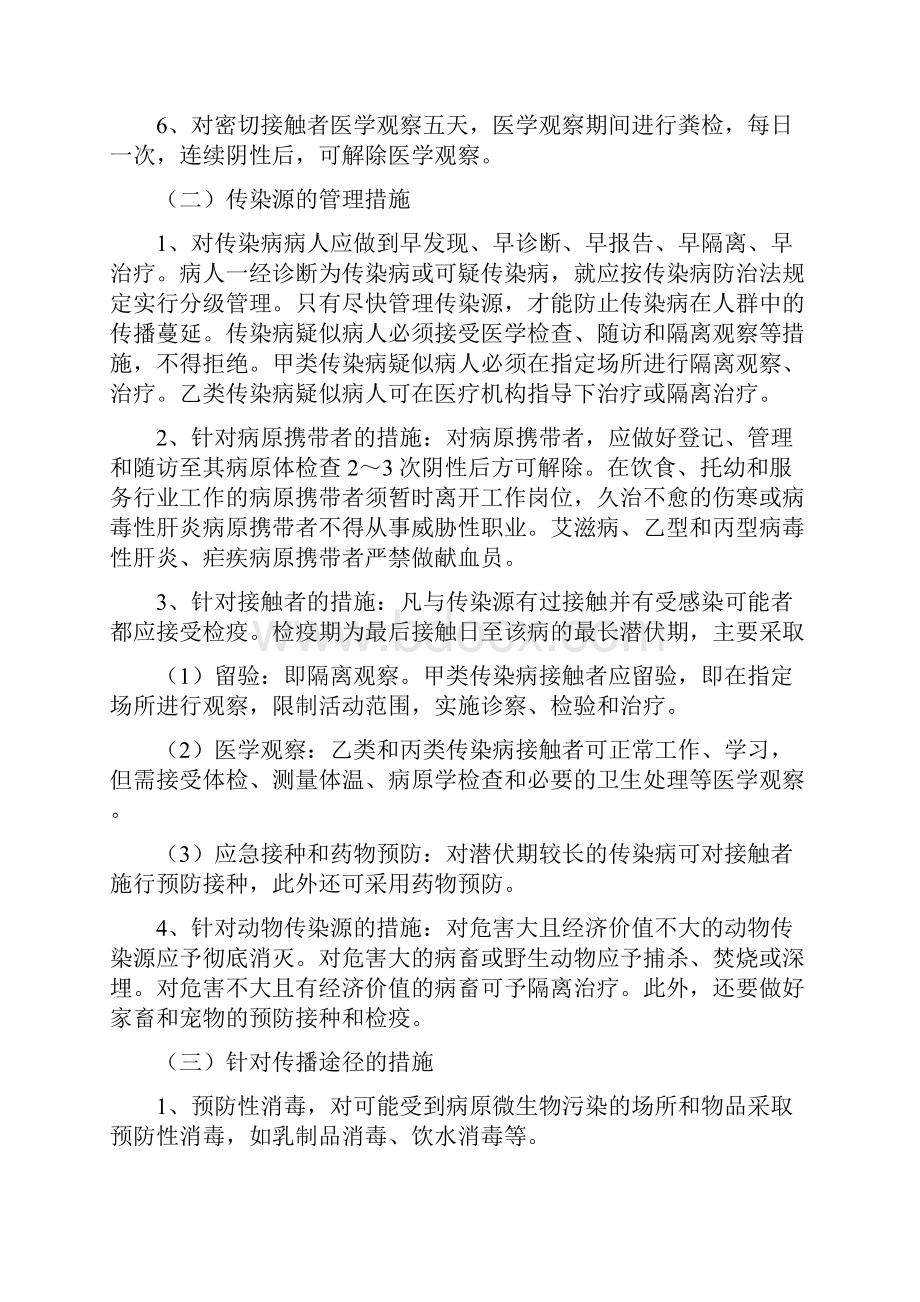 隔离医学观察措施和制度.docx_第3页