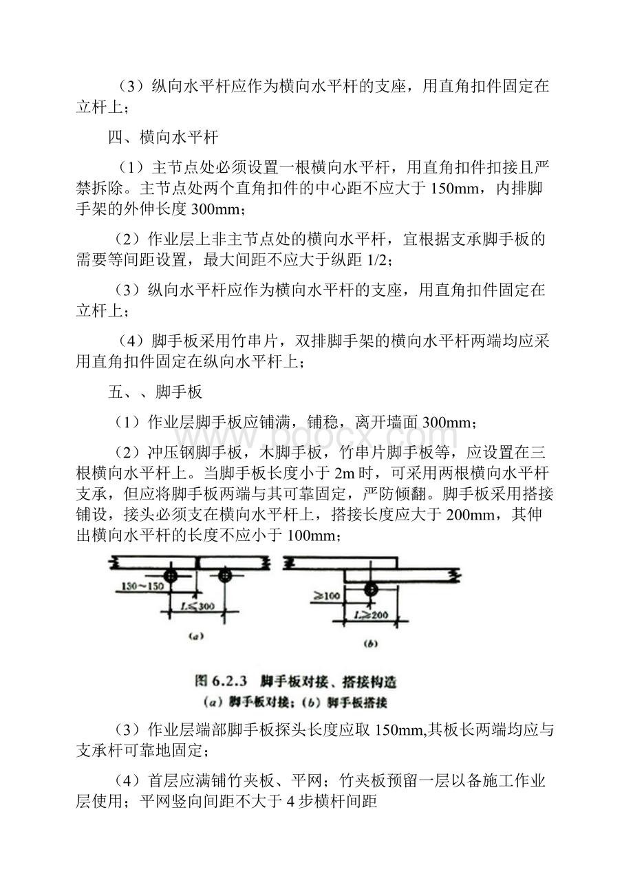 落地式双排脚手架施工技术交底.docx_第2页