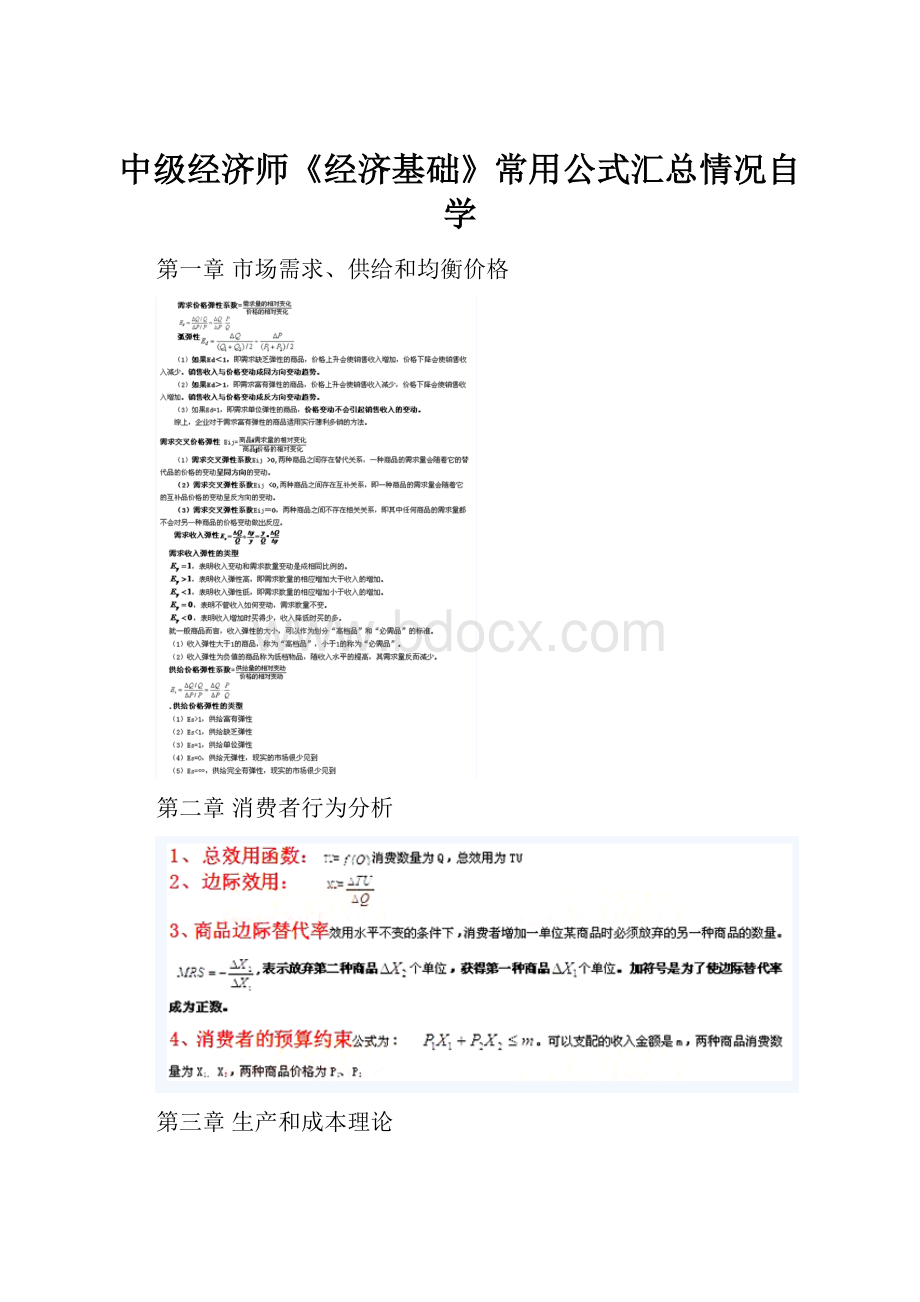 中级经济师《经济基础》常用公式汇总情况自学.docx_第1页