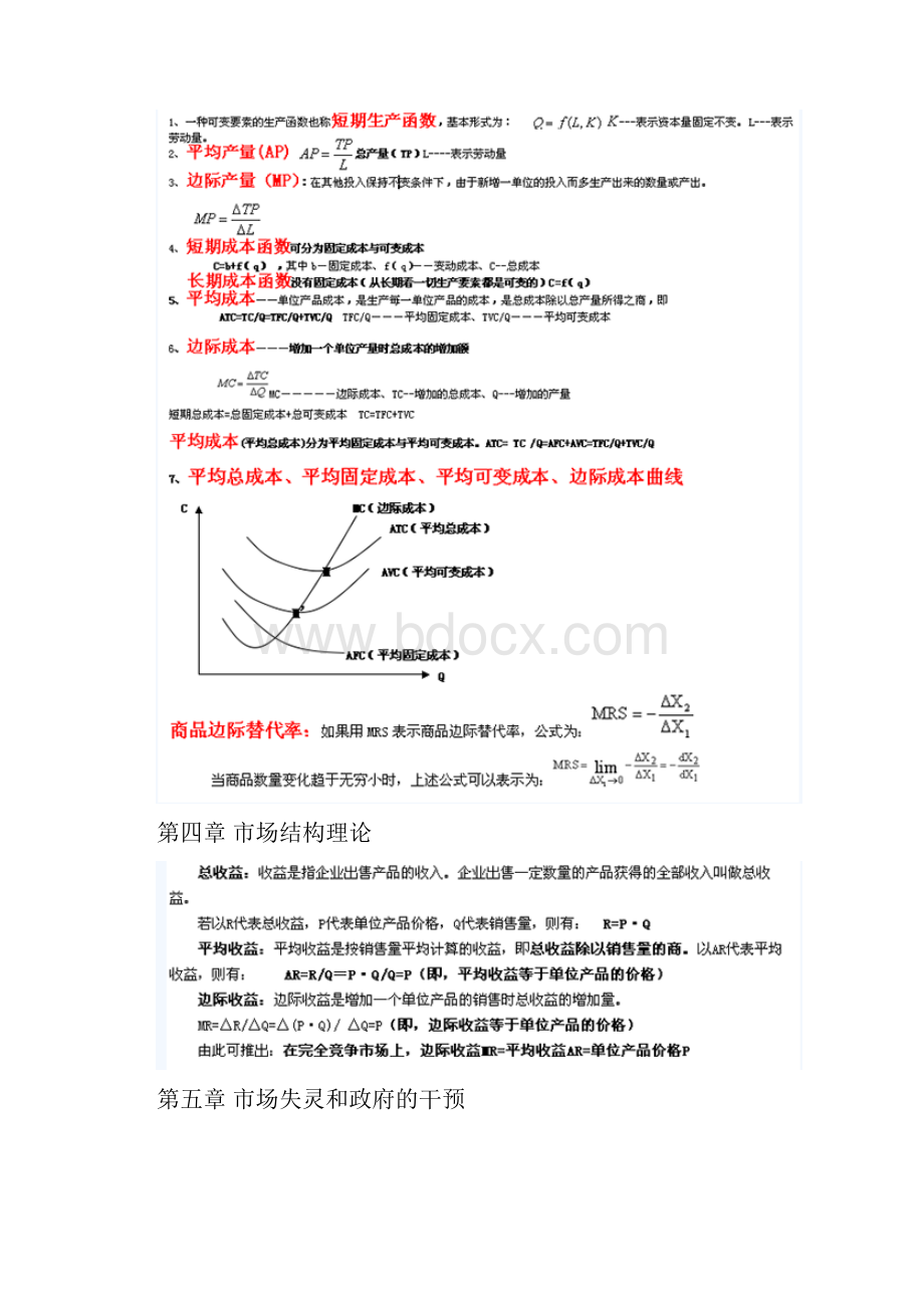 中级经济师《经济基础》常用公式汇总情况自学.docx_第2页