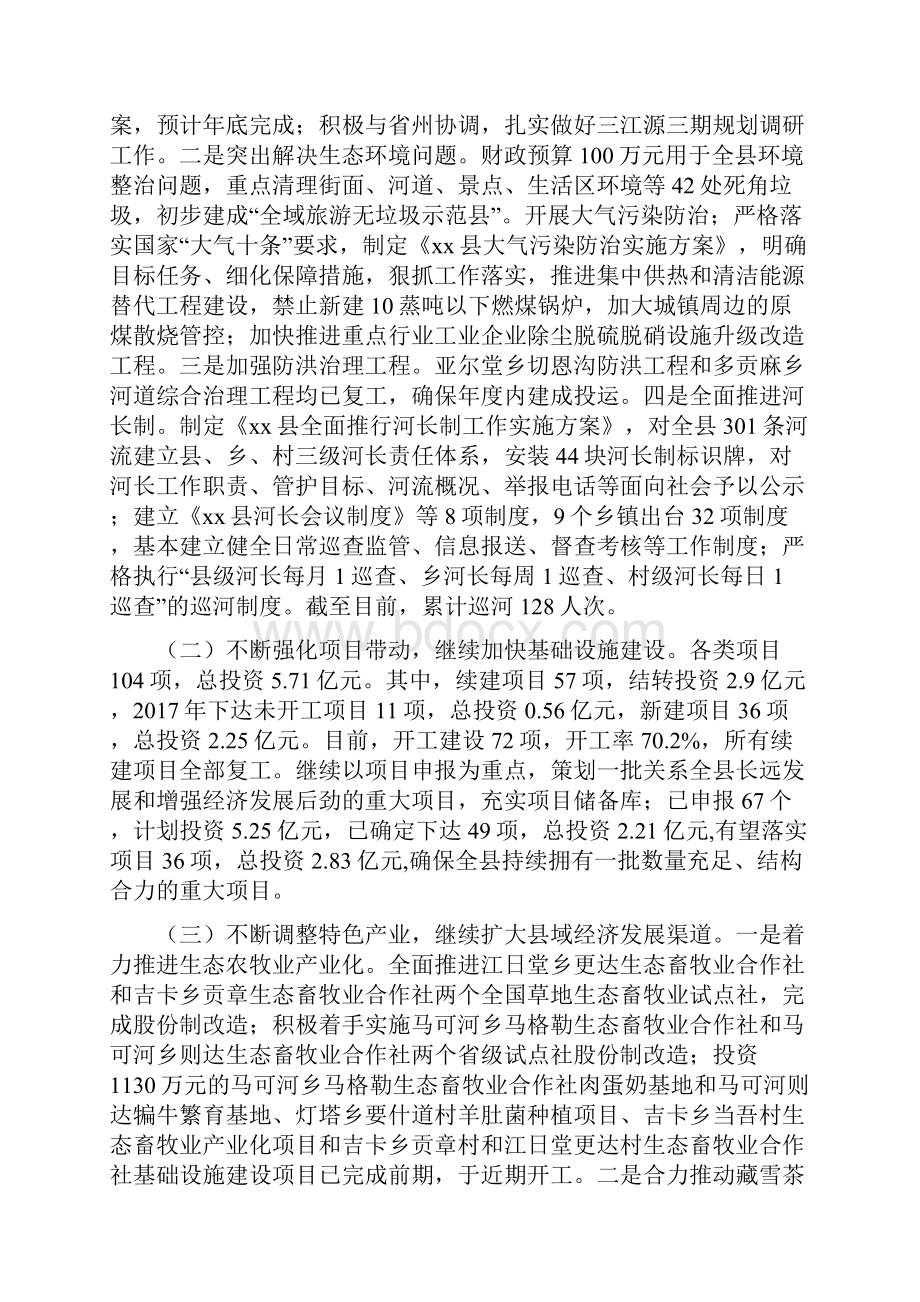 某某县全县上半年工作总结及下半年工作重点报告范文稿.docx_第2页