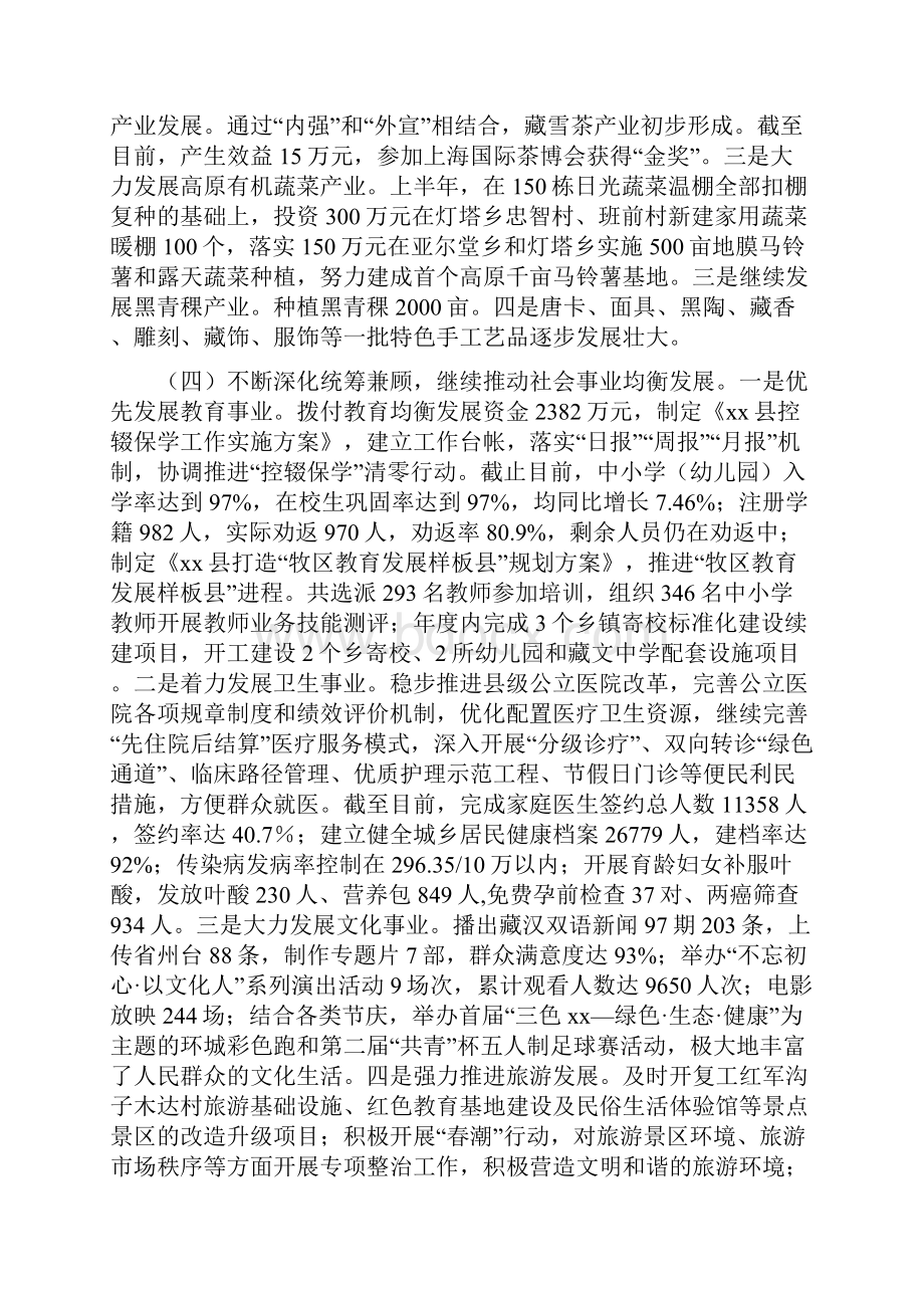 某某县全县上半年工作总结及下半年工作重点报告范文稿.docx_第3页