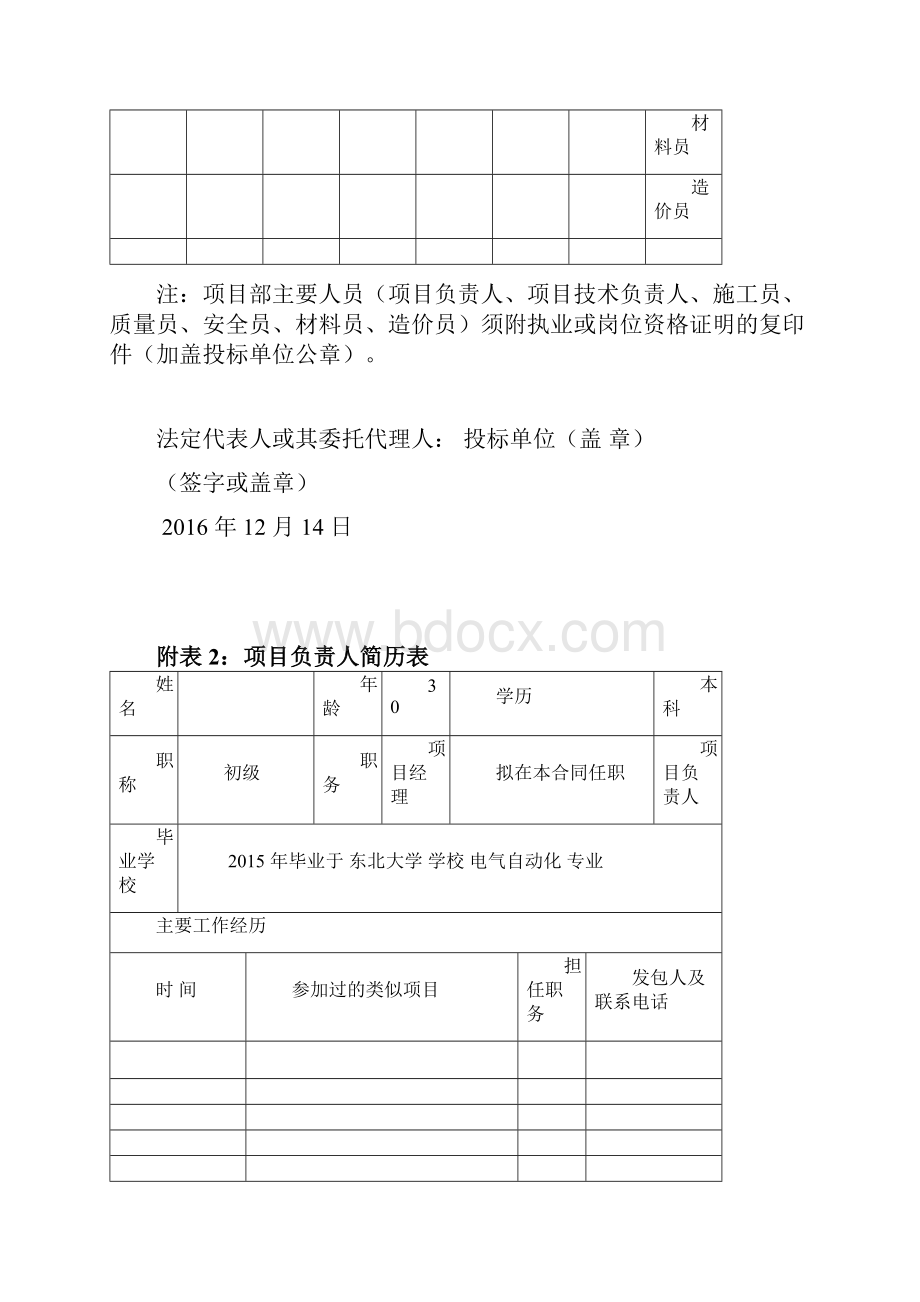 电缆敷设施工组织设计.docx_第3页