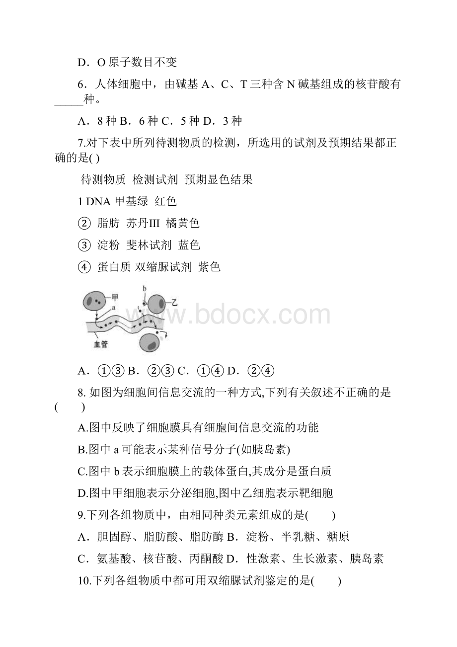 生物必修一前三章测试题.docx_第2页