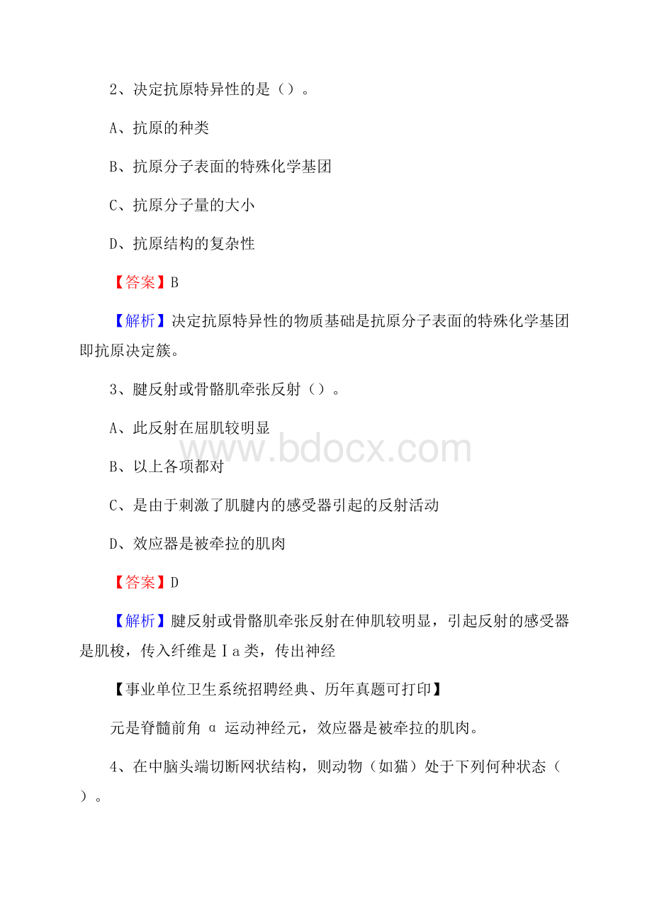 黑龙江省大兴安岭地区呼中区事业单位考试《公共卫生基础》真题库.docx_第2页