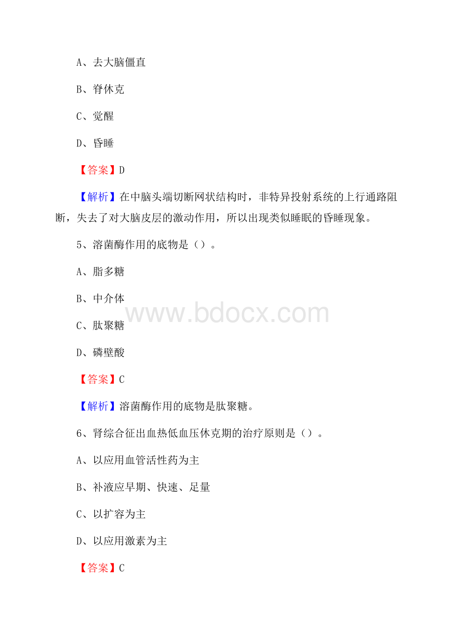 黑龙江省大兴安岭地区呼中区事业单位考试《公共卫生基础》真题库.docx_第3页