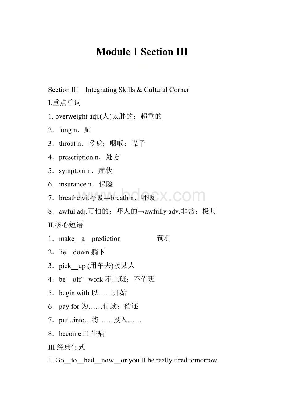 Module 1 Section Ⅲ.docx