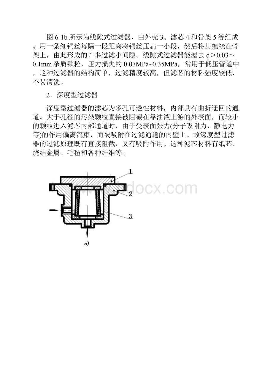 过滤器工作原理及类型.docx_第2页