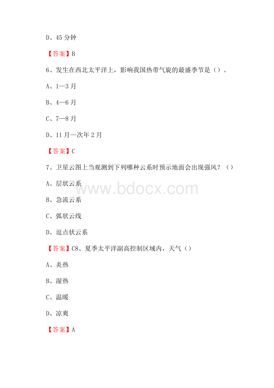 山东省菏泽市成武县气象部门事业单位招聘《气象专业基础知识》 真题库.docx_第3页