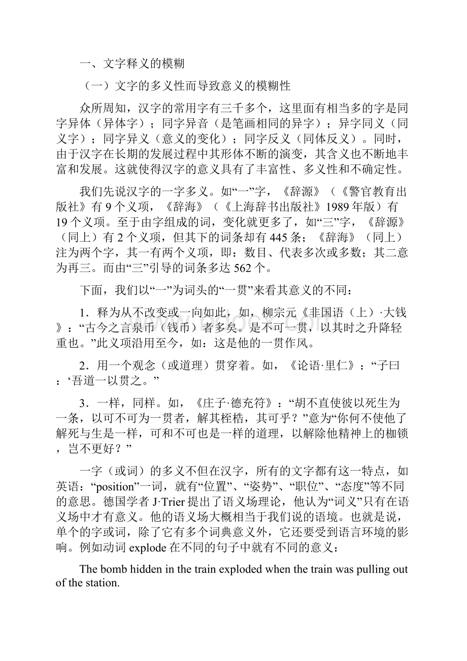 英语和汉语文字形态学.docx_第2页