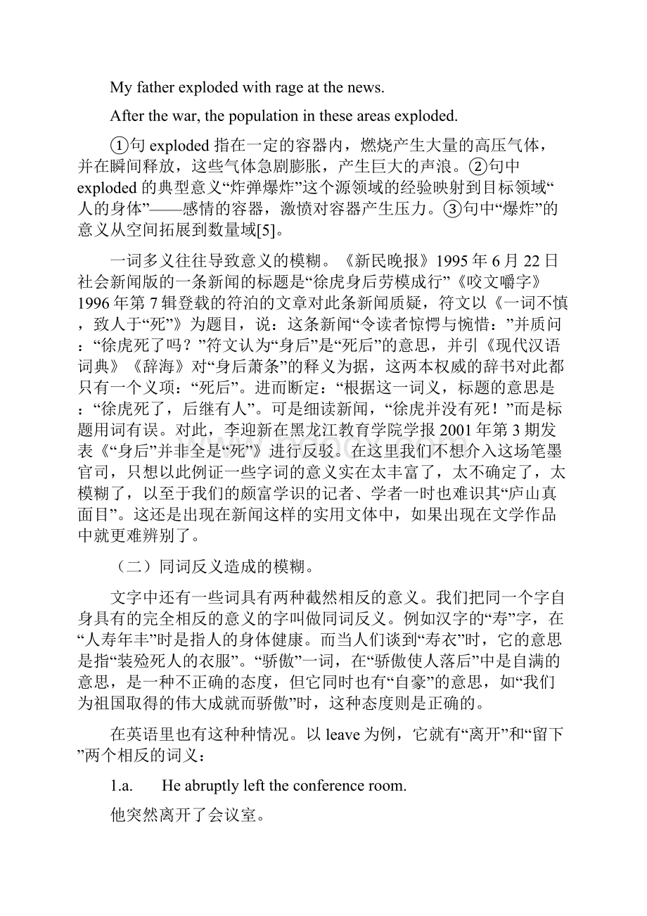 英语和汉语文字形态学.docx_第3页