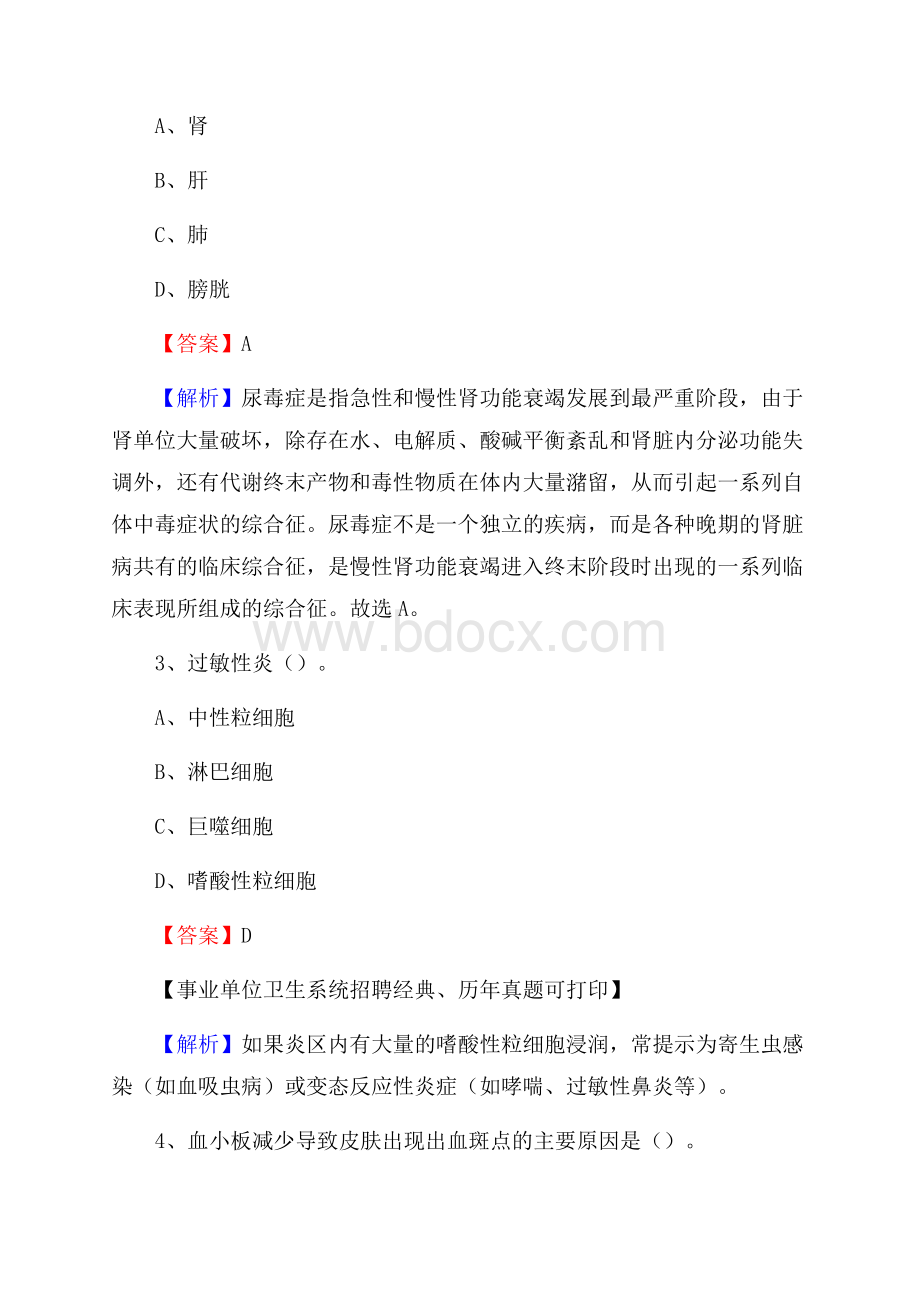 贵州省铜仁市万山区事业单位考试《卫生专业知识》真题及答案.docx_第2页