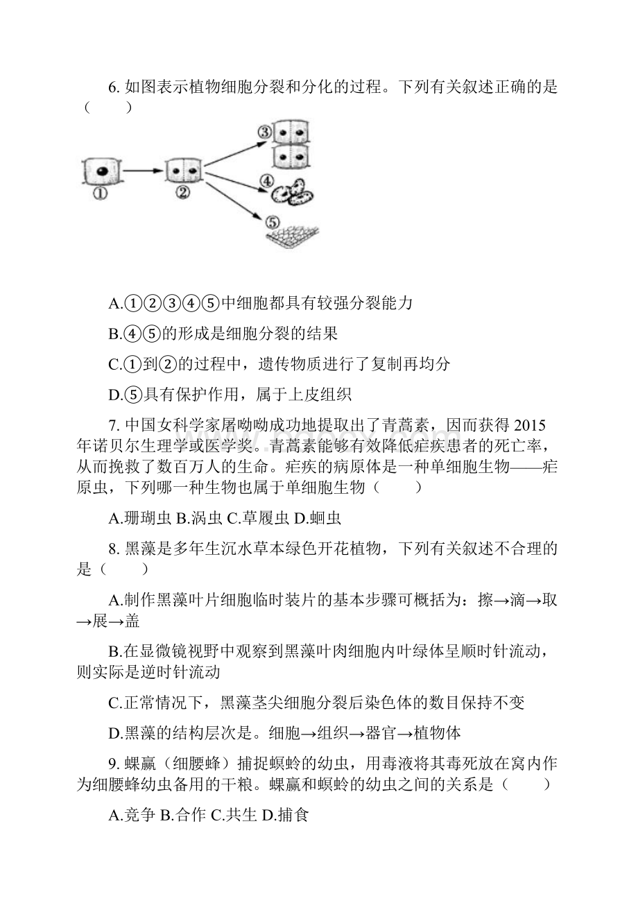 中考生物总复习重点题型突破选择题30练四.docx_第2页