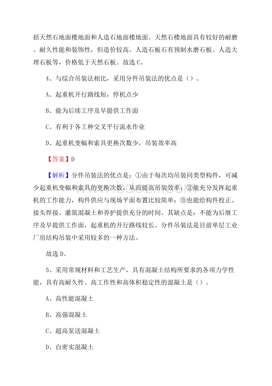 陕西省汉中市洋县单位公开招聘《土木工程基础知识》.docx_第3页