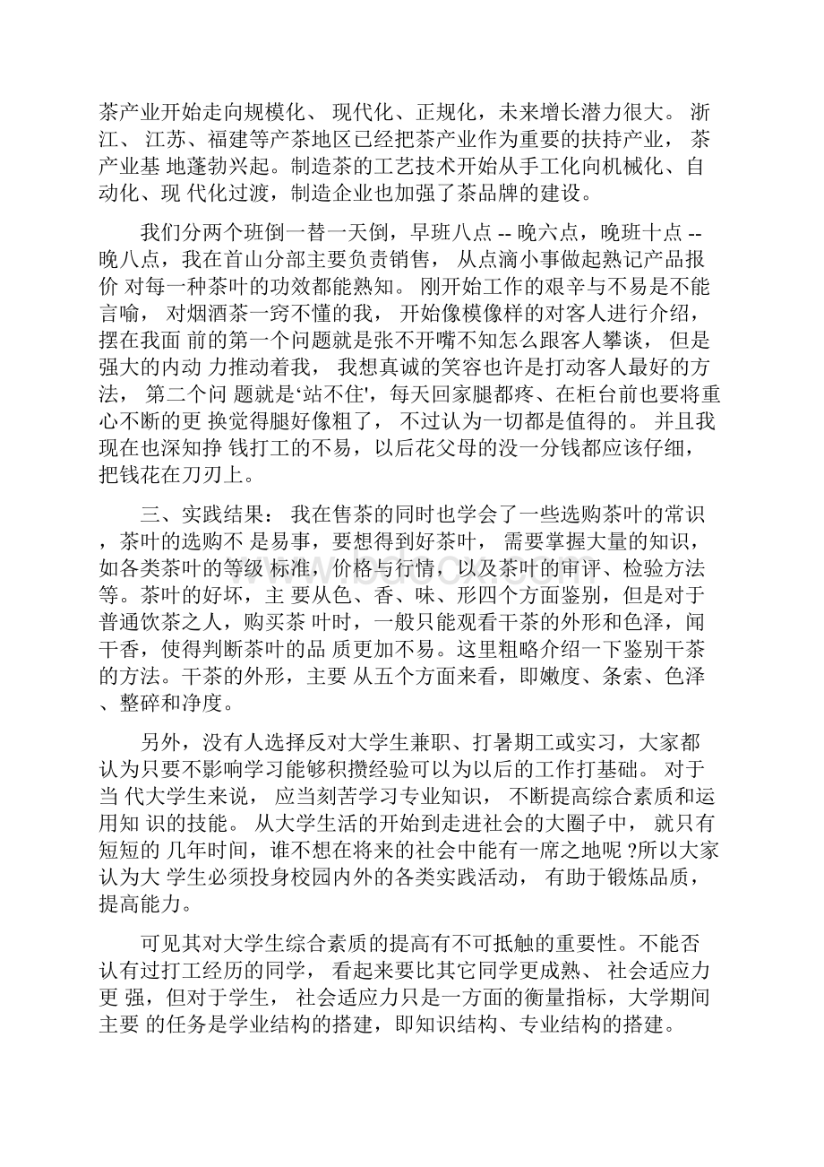 大学生社会实践心得体会1500字.docx_第2页