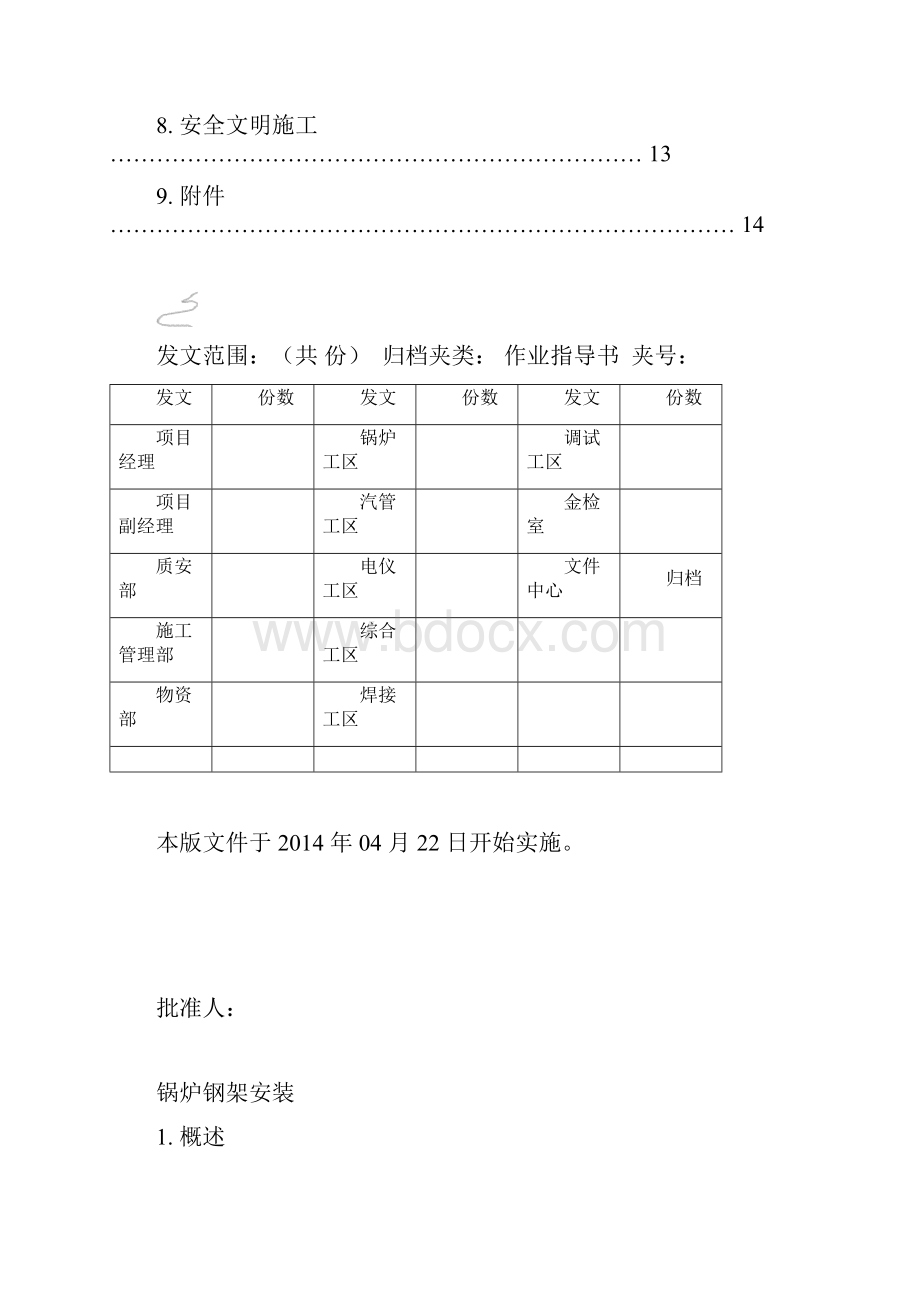 垃圾焚烧炉锅炉钢架安装作业指导书.docx_第2页