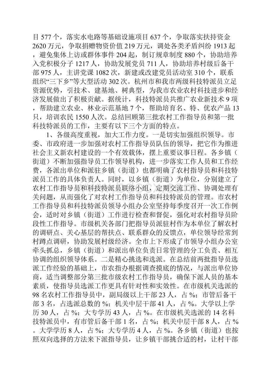 全市农村工作指导员和科技特派员工作会议上的讲话.docx_第2页