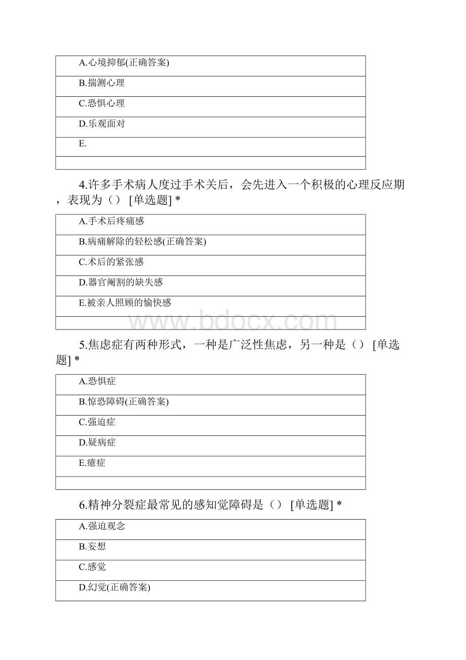 秋季学期《心理与精神护理》期末考试.docx_第2页