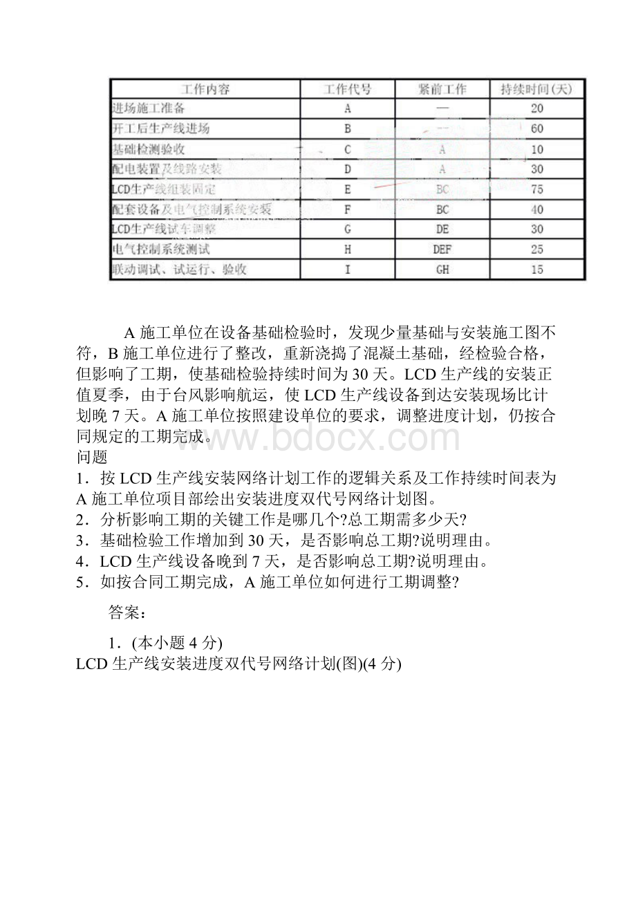 一建历年实务案例题及答案.docx_第3页