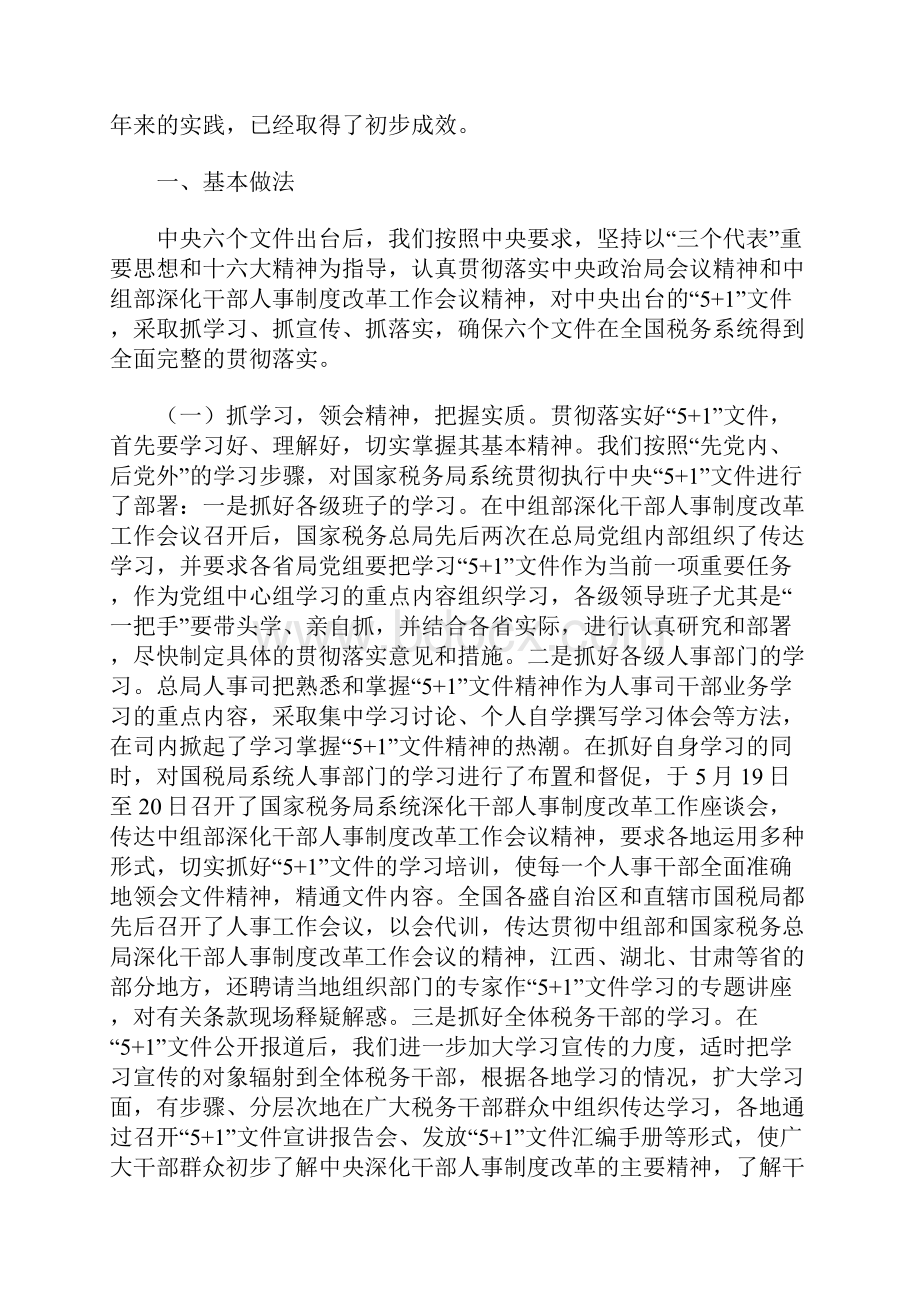 贯彻落实中央5+1文件情况汇报.docx_第2页