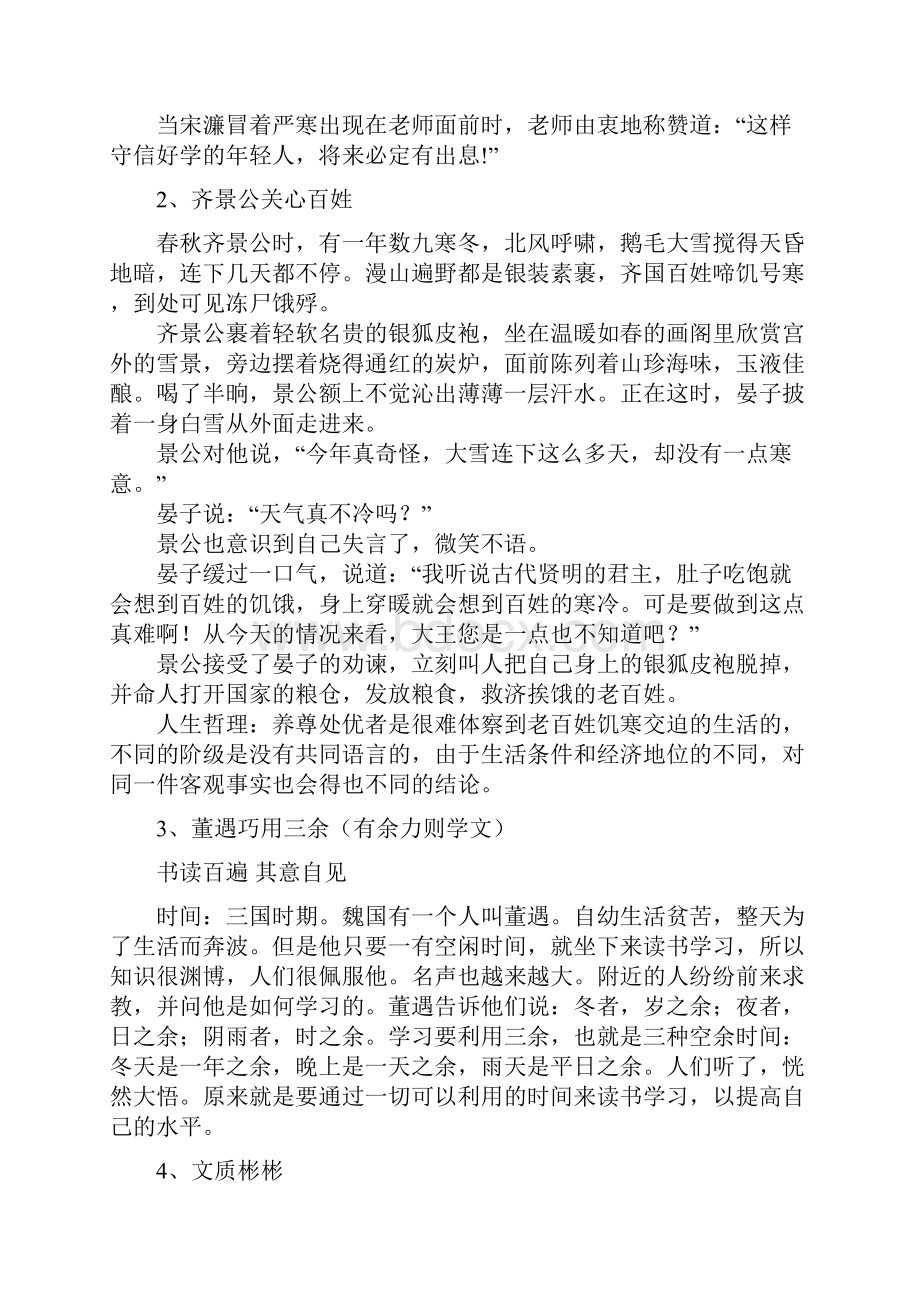 《弟子规》全文拼音解释及对应故事.docx_第3页