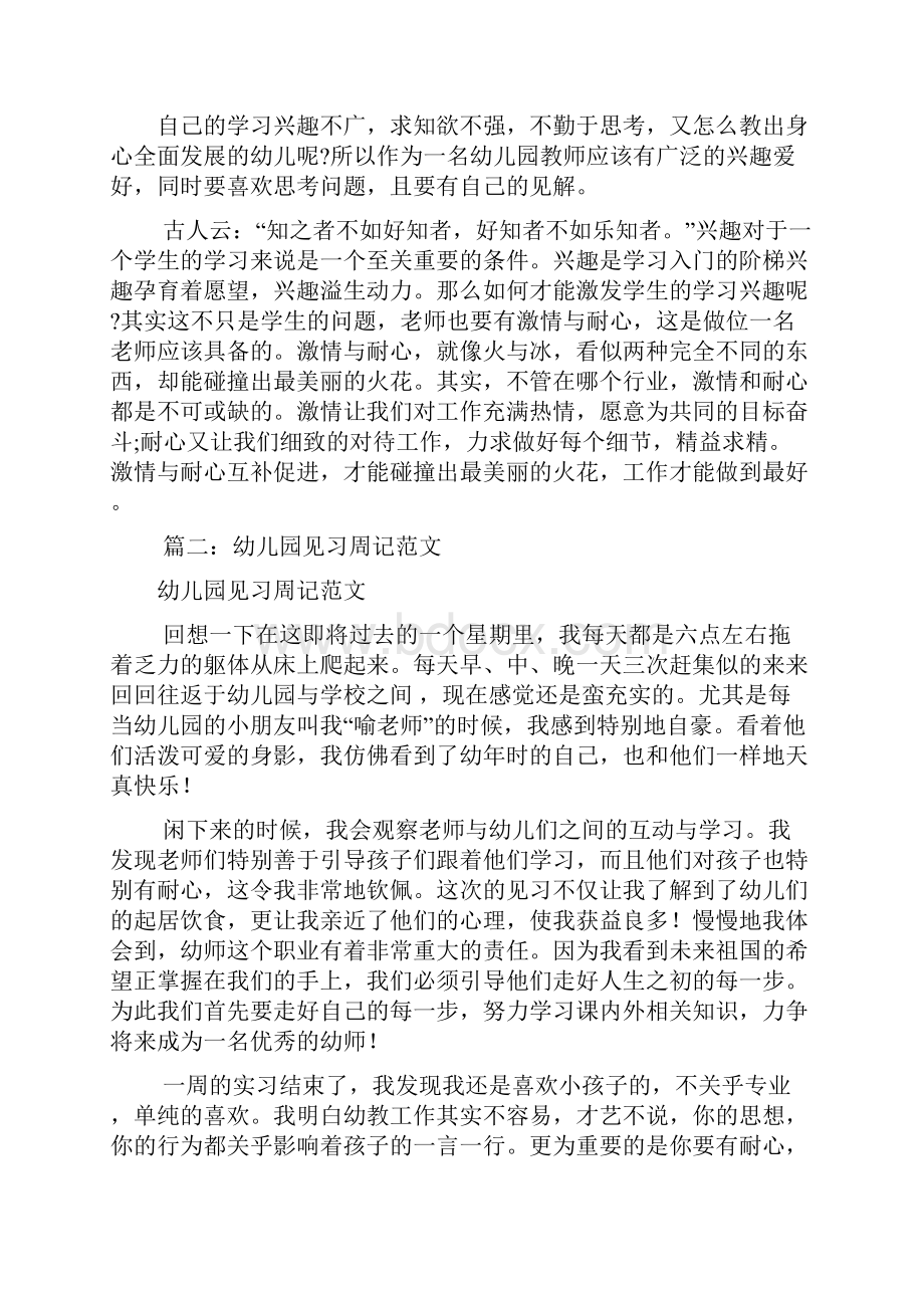 幼师实习周记范文共6篇.docx_第3页