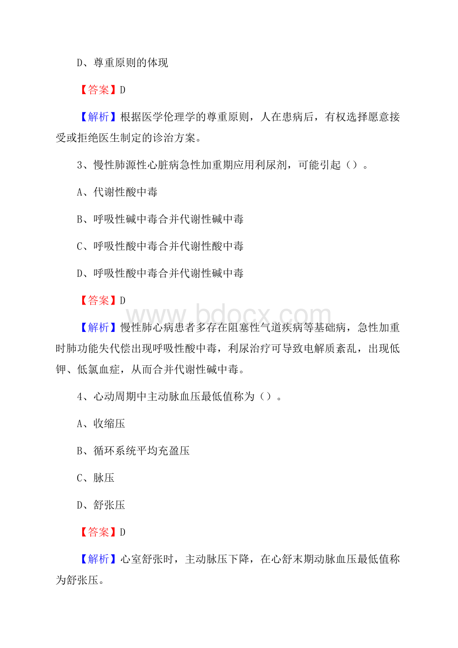 兴平市人民医院医药护技人员考试试题及解析.docx_第2页