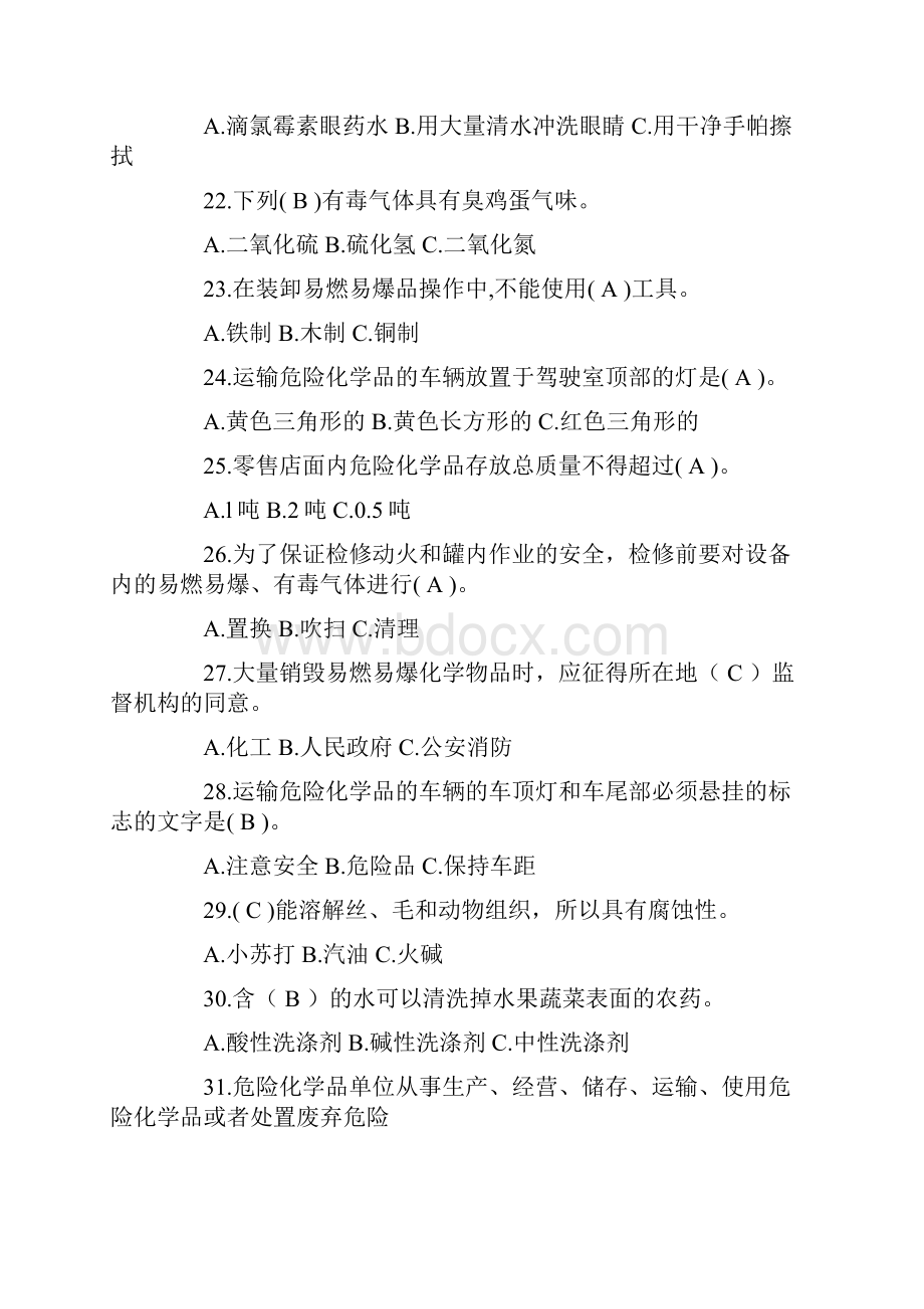 危险化学品安全知识试题.docx_第3页