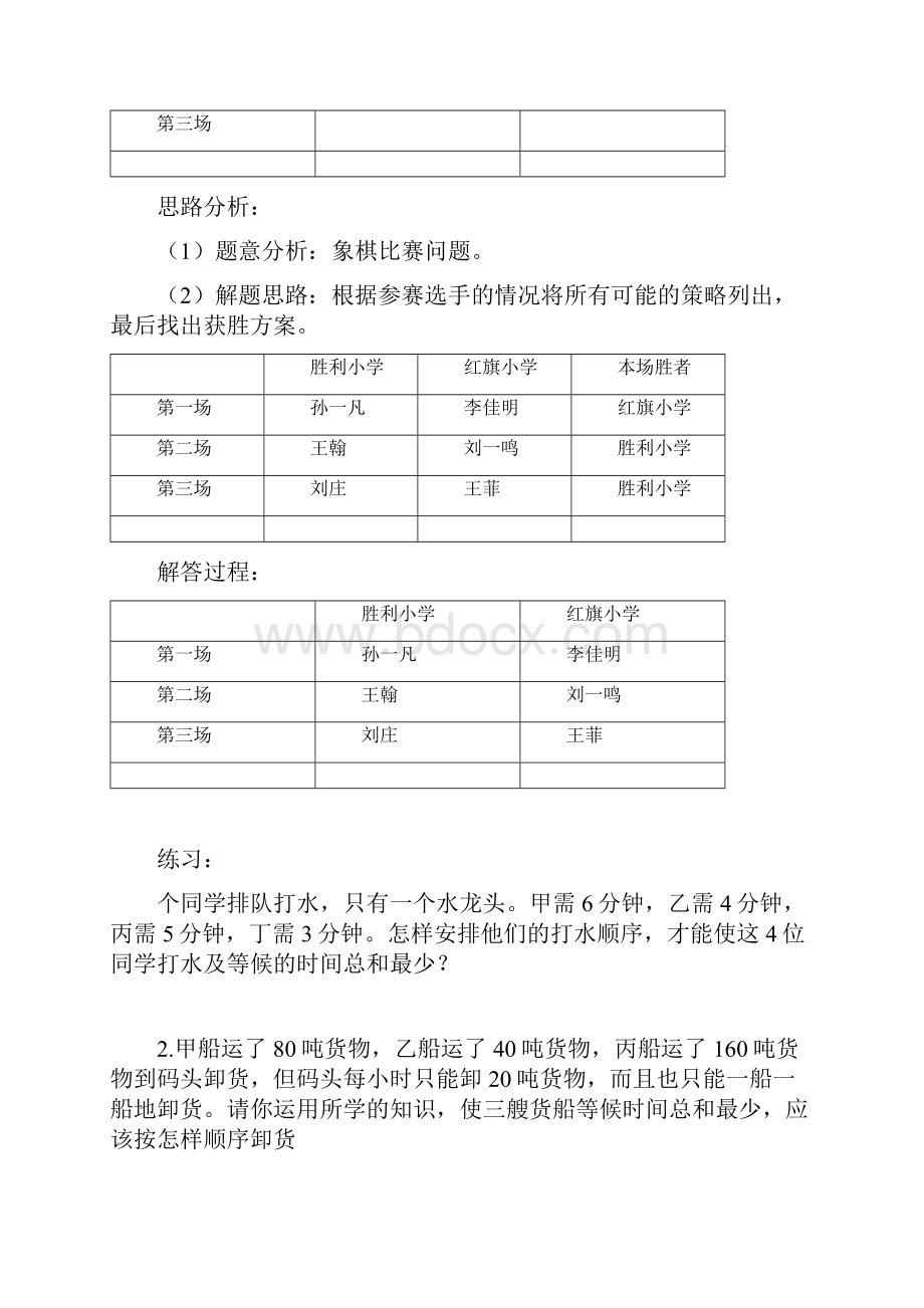 小学数学广角大全.docx_第3页