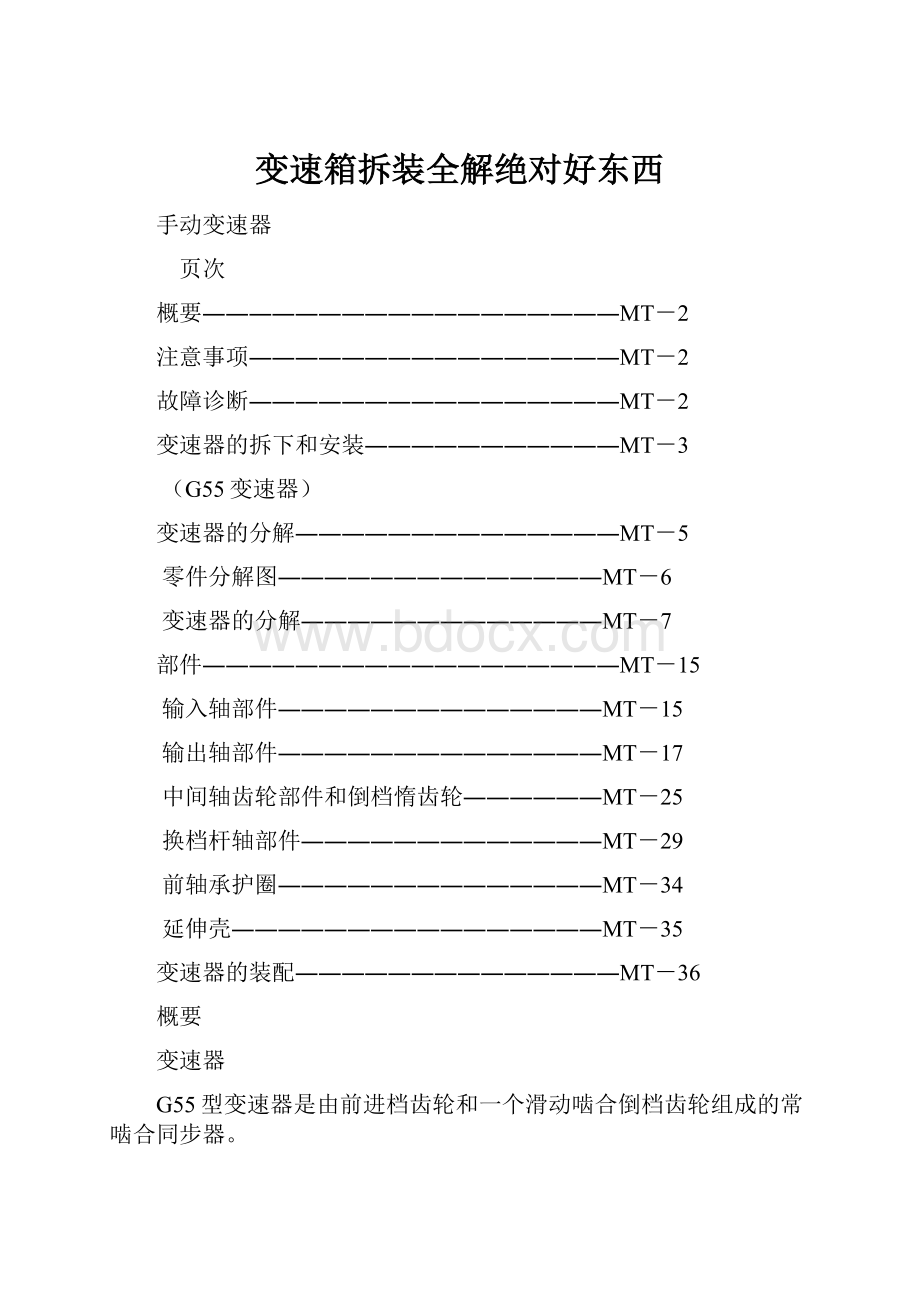 变速箱拆装全解绝对好东西.docx