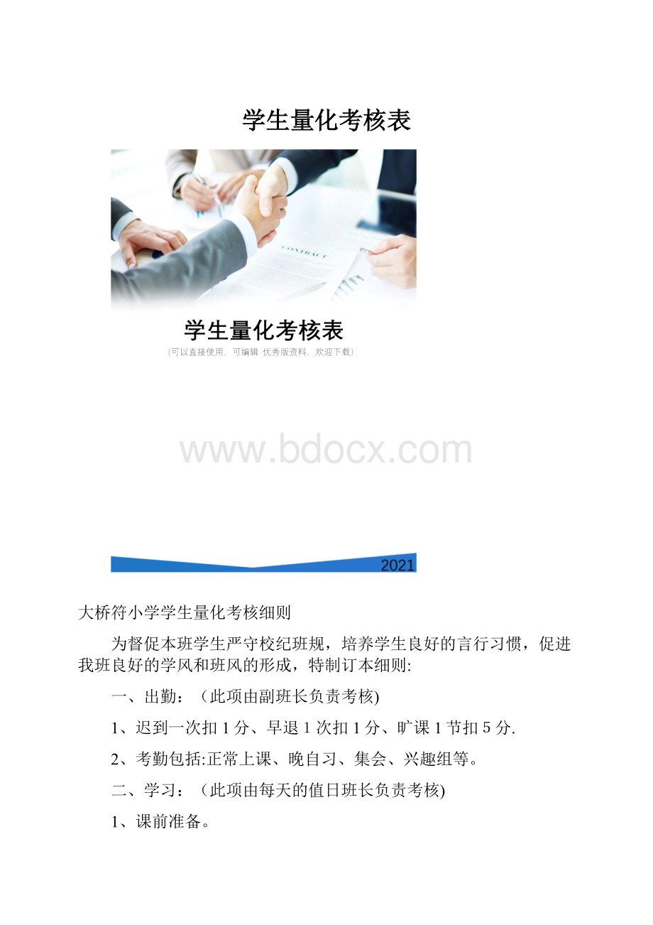 学生量化考核表.docx