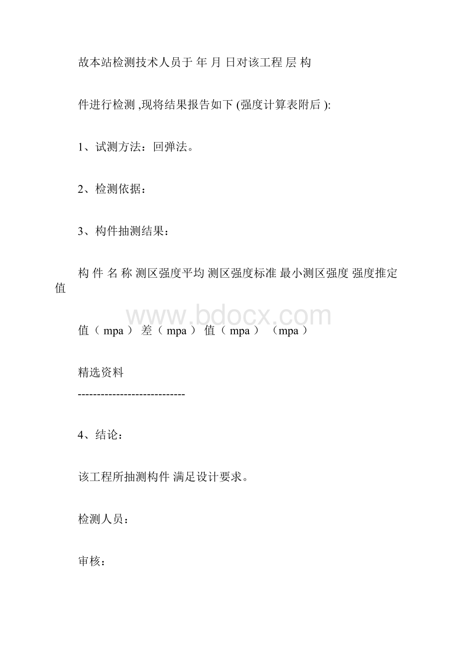 砂浆回弹检测报告.docx_第2页