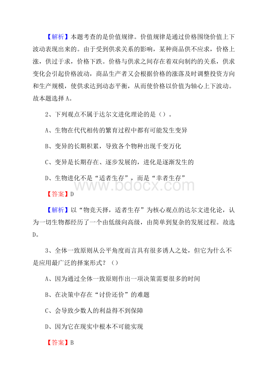 炎陵县博物馆招聘试题及答案.docx_第2页