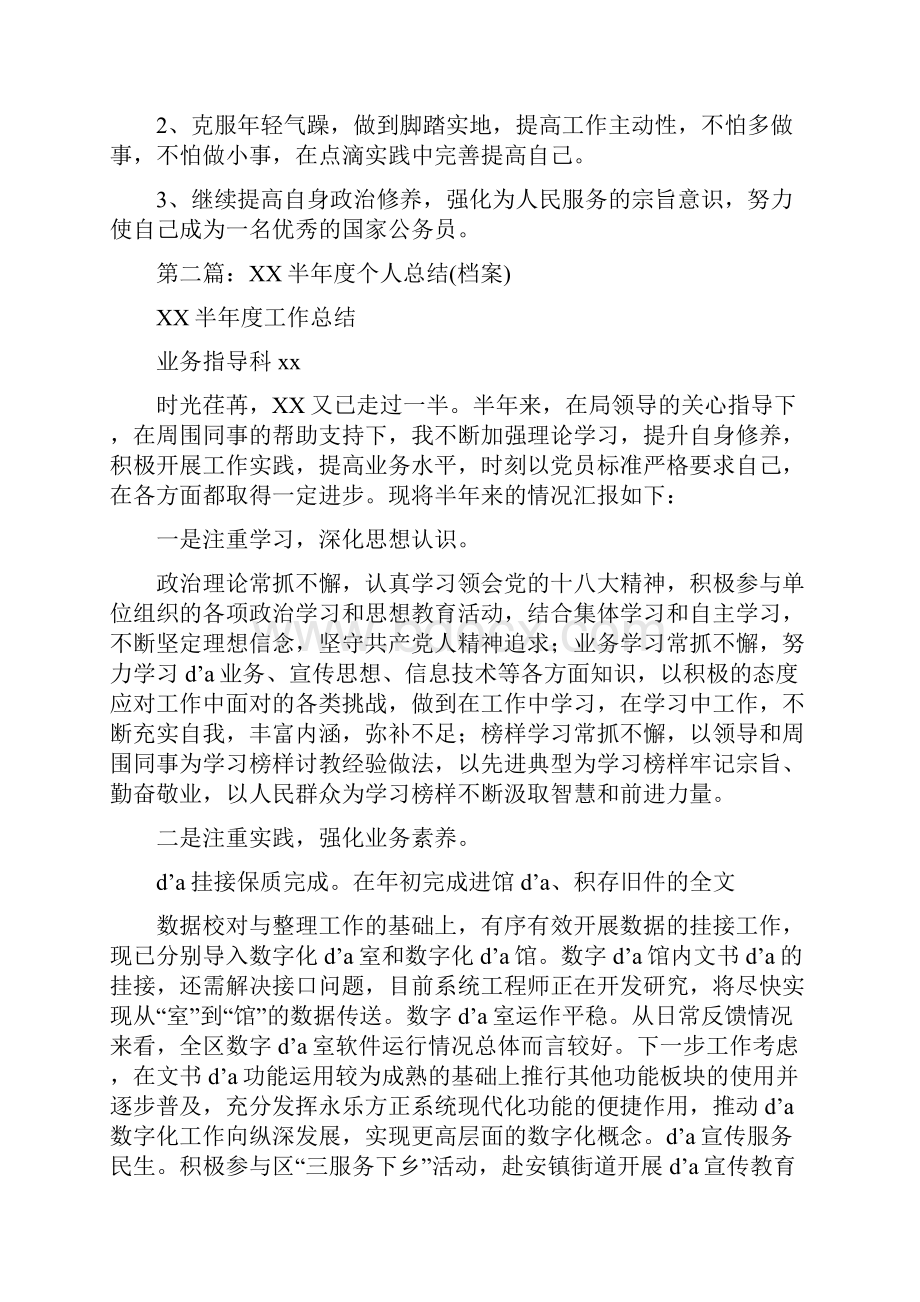 半年度个人总结多篇.docx_第2页