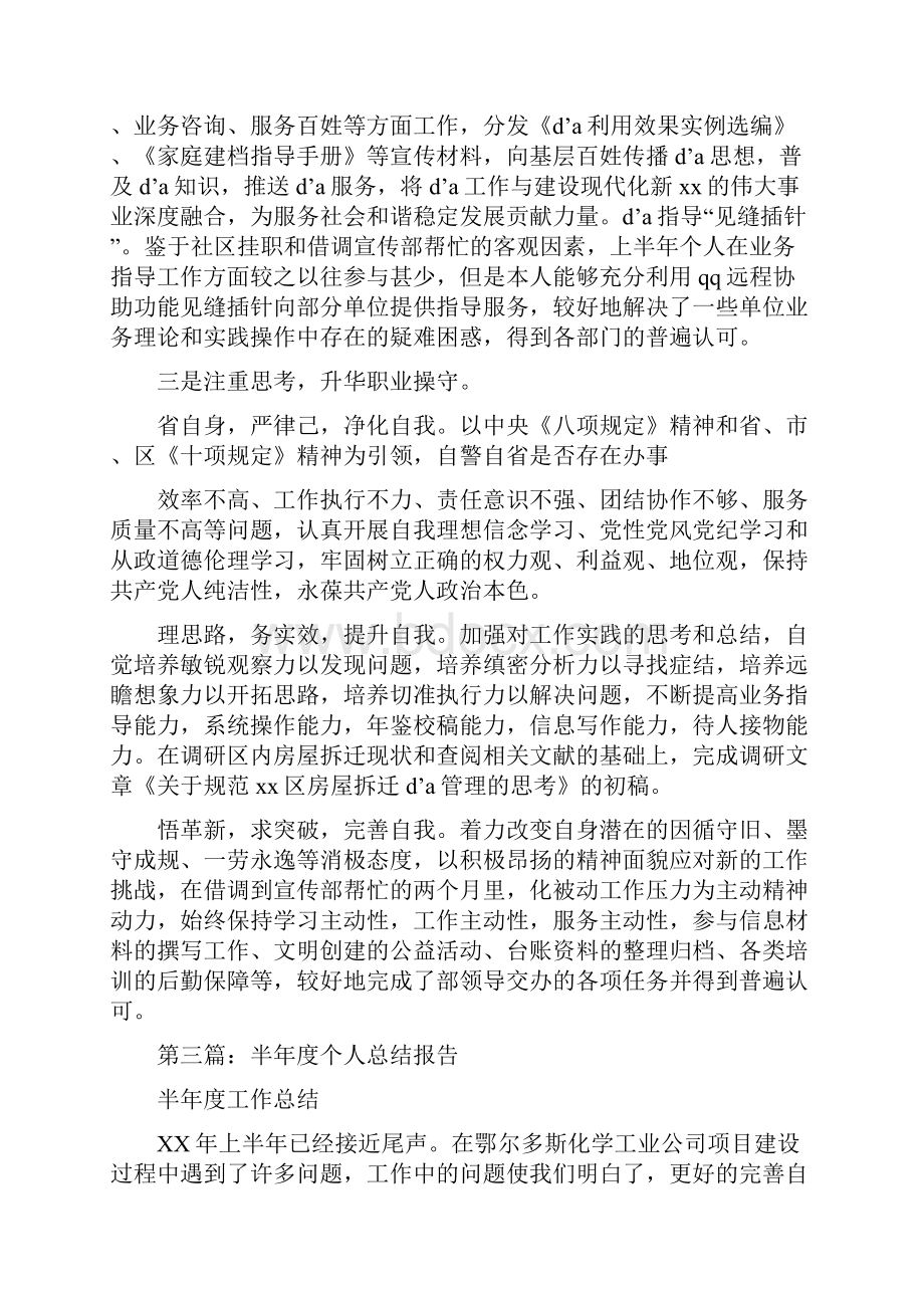 半年度个人总结多篇.docx_第3页