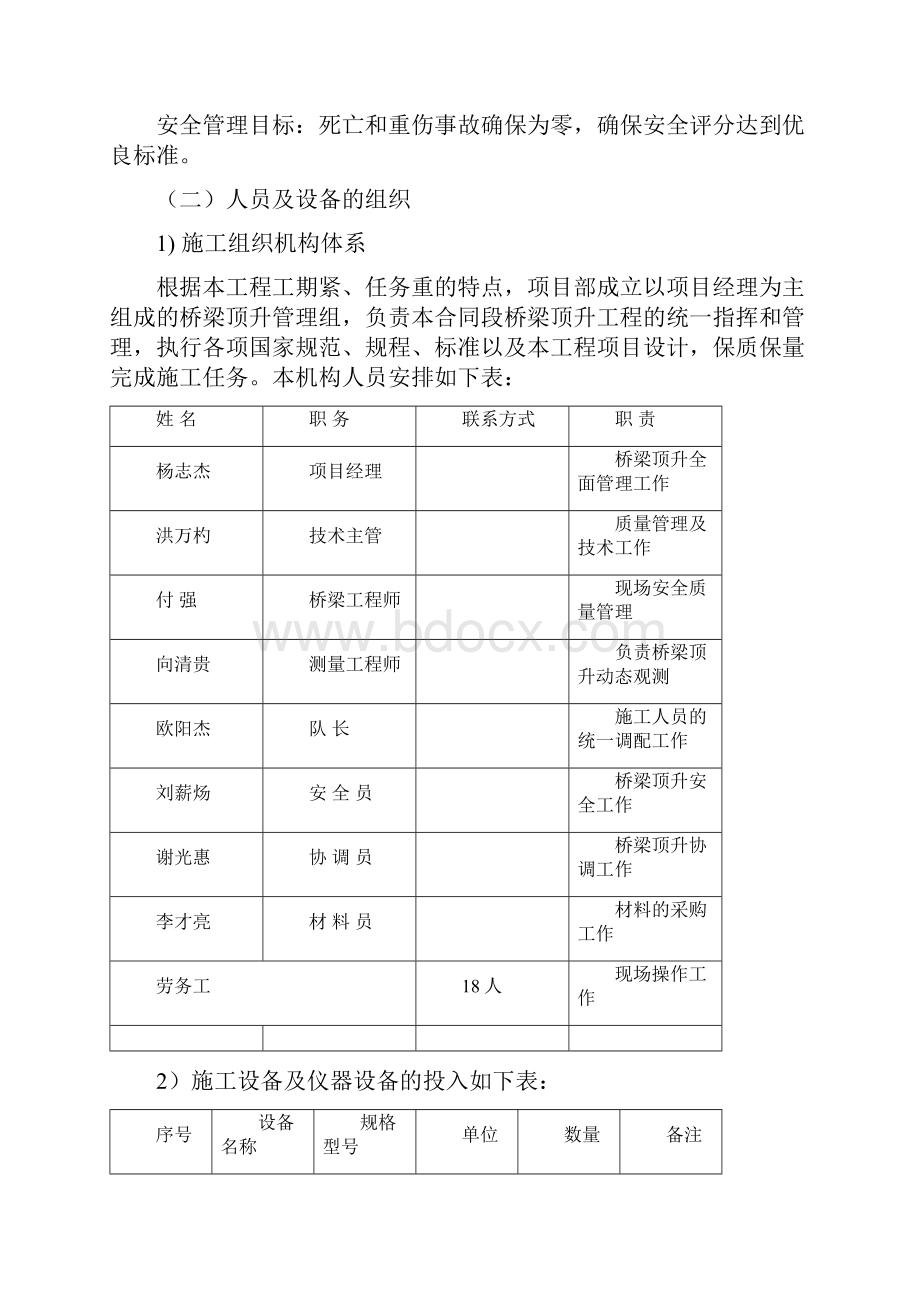 桥梁顶升方案 1.docx_第3页