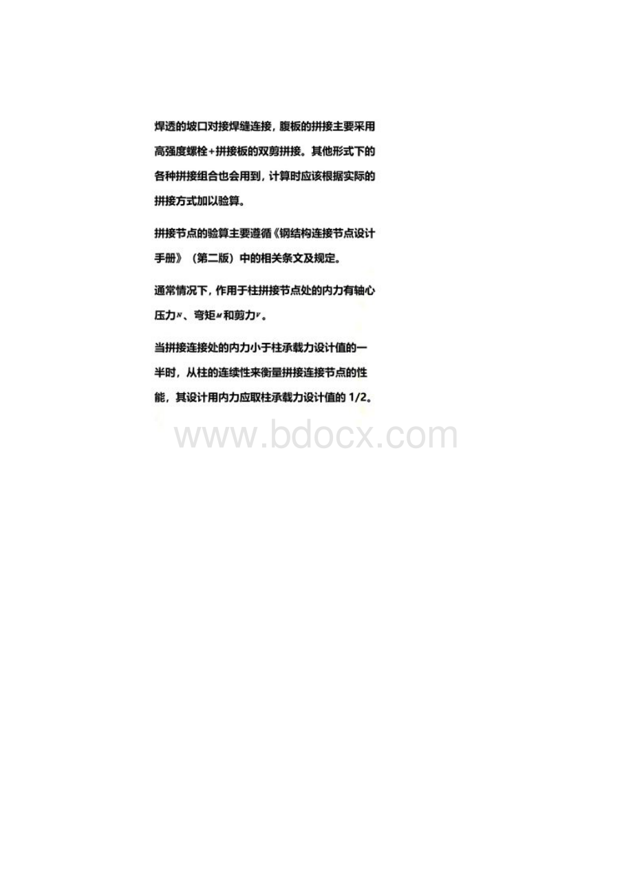 H型钢柱拼接节点技术手册.docx_第2页