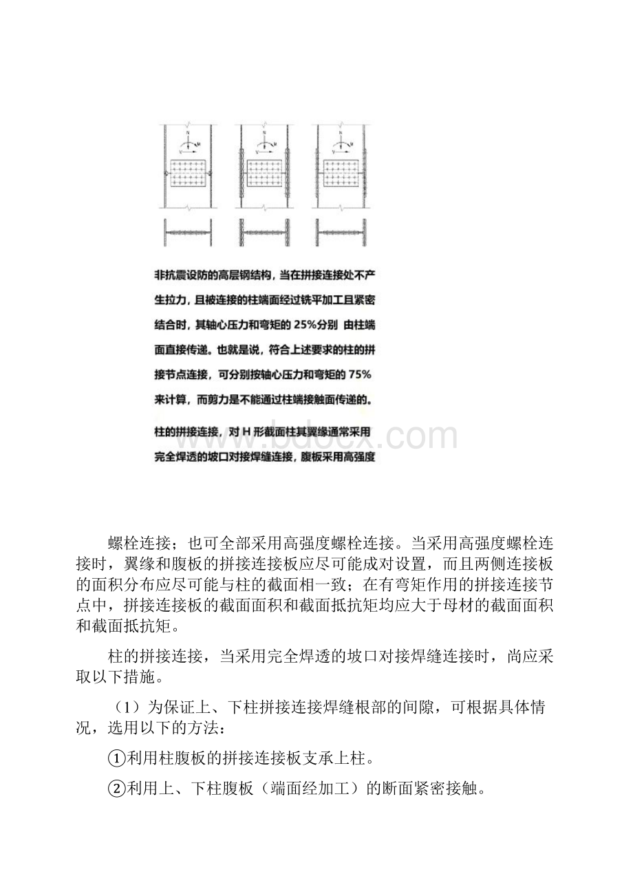 H型钢柱拼接节点技术手册.docx_第3页