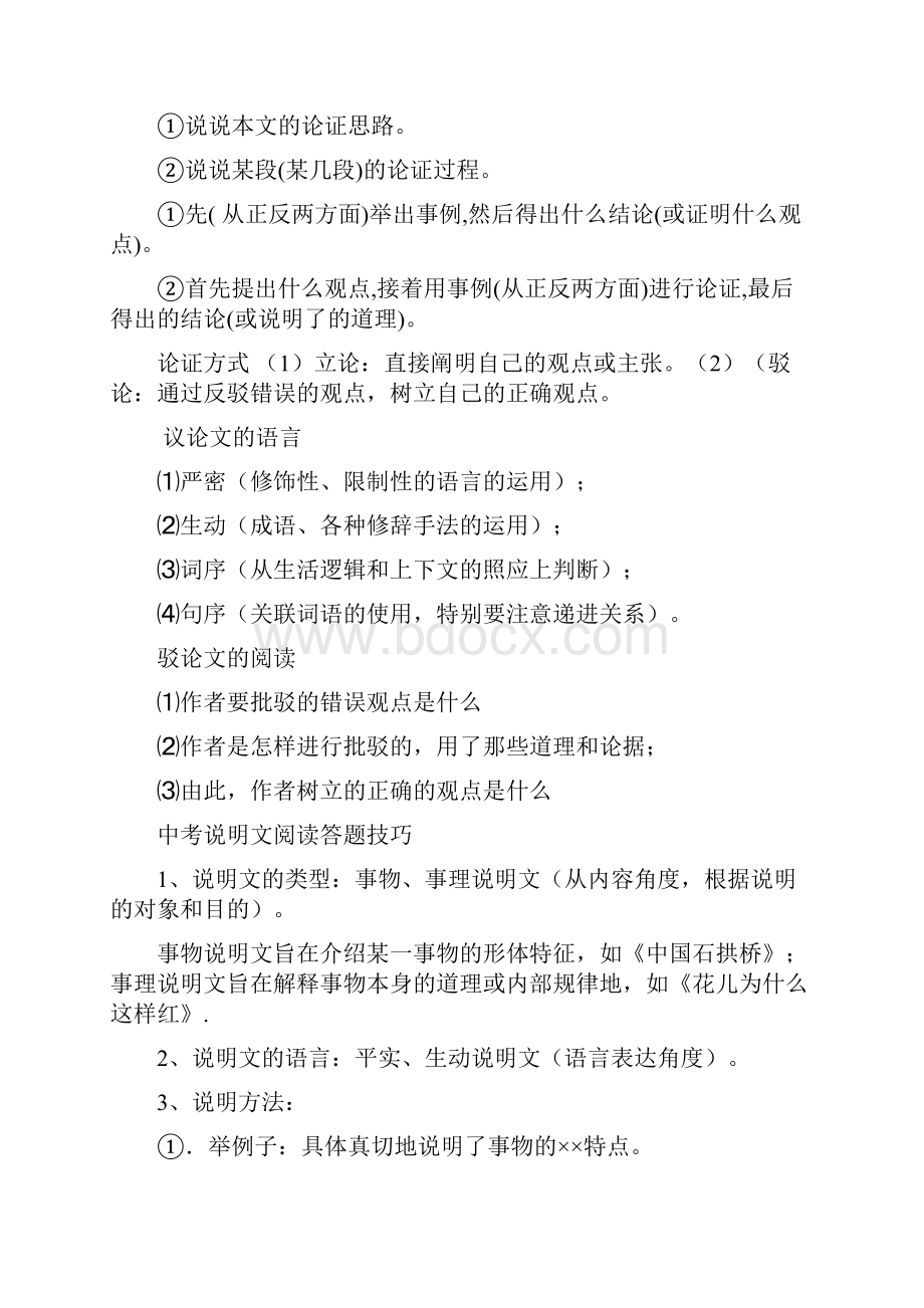 中考议论阅读答题技巧与套路.docx_第3页