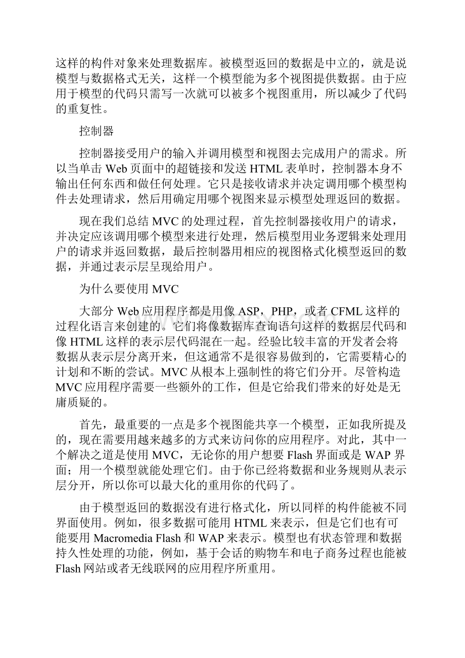 什么是MVC框架.docx_第2页