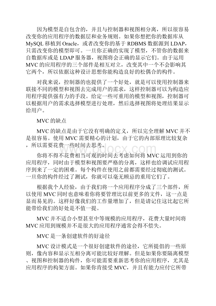 什么是MVC框架.docx_第3页