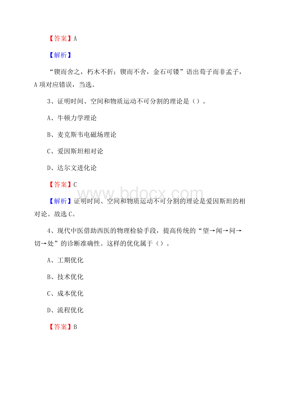 屯溪区公共资源交易中心招聘人员招聘试题及答案解析.docx_第2页