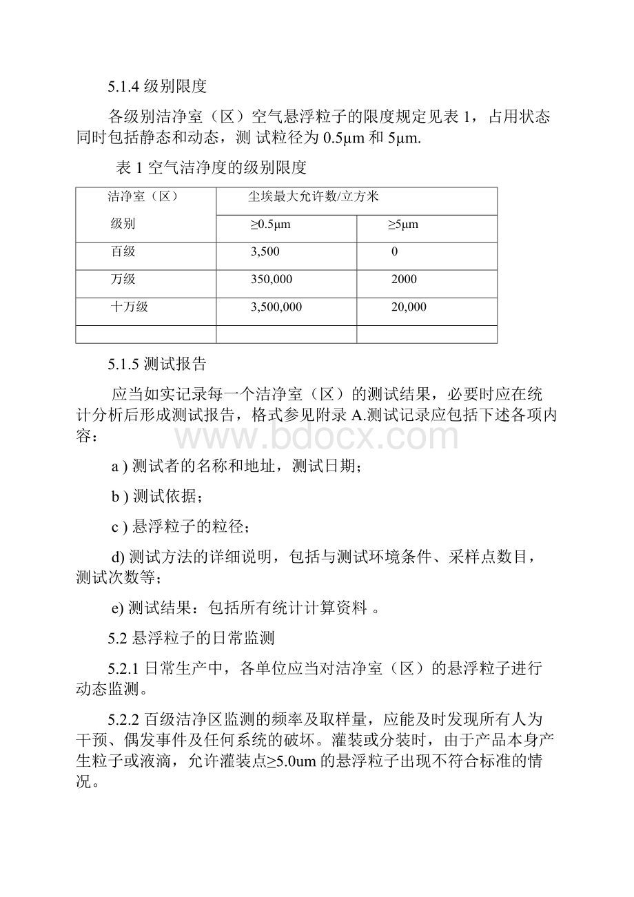 5洁净室区悬浮粒子测试管理办法.docx_第3页