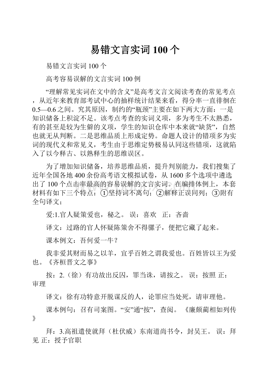 易错文言实词100个.docx